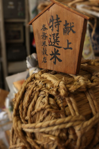 献上特選米。お米マイスターが厳選するお米を岐阜県土岐市で販売してます。各務米穀店。