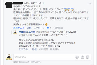 Facebookページ感想コメント