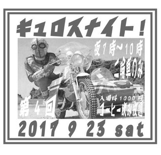 キュロスFBページより引用