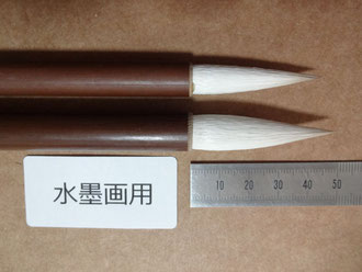 附立筆-水墨画用