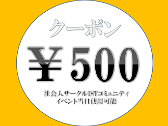 LINE500円引きクーポン