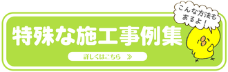 こちら↑にも詳しい内容を掲載しております！