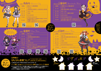 阪南×能勢×上富田×印南ハロウィンスタンプラリー中面