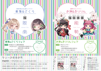 美海&さくら×お浄&るりりんスタンプラリー チラシ内側