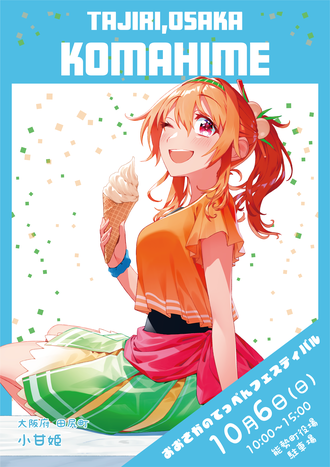 たじり町PRキャラクター 小甘姫（こまひめ）