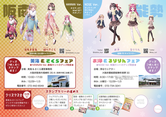 阪南市×能勢町スタンプラリーチラシ中面