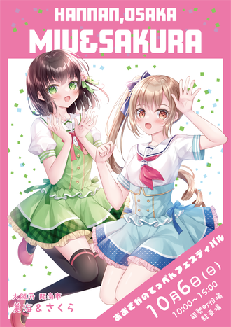 阪南市商工会公認キャラクター美海&さくら