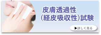 有用性評価 | 化粧品評価 受託 - 皮膚の評価 ニコダームリサーチ