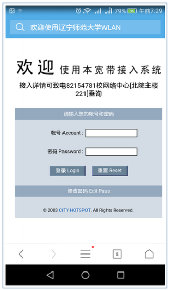 中国語学留学　遼寧師範大学　WIFI接続方法