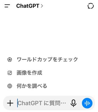 ChatGPTアプリ、またはブラウザ版ChatGPTを開く