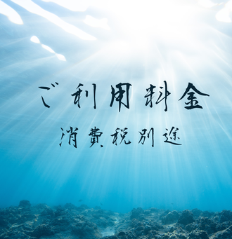 ご利用料金　行政書士｜田野重徳｜法務事務所｜千葉県茂原市｜千葉県警察｜元警察幹部｜コメンテーター｜ミヤビ プロモーション｜農地転用｜相続・遺言｜法人・会社設立｜建設業許可｜飲食業許可｜風俗業許可