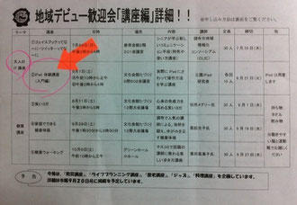 写真は9月1日 調布市 地域デビュー歓迎会 講座編 「大人のIT講座 iPad講座(入門編)」の申込用チラシです。