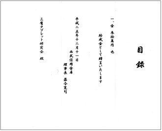 ☆事業費は40万円。助成金の上限は30万円。