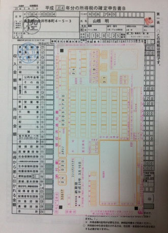 ※ごめんなさい。数字は目隠ししています。恥ずかしいので…。