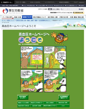 ☆厚生労働省のホームページより