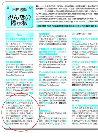 ☆三鷹市報 2013年8月4日号「市民活動 みんなの掲示板」より。
