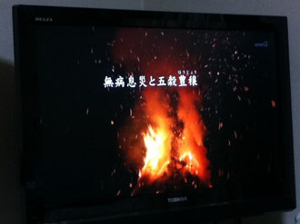 バイトウ　に火が放たれた