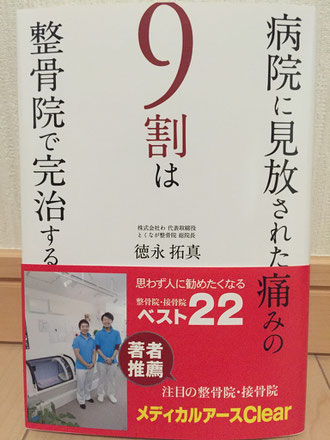 全国ベスト22院に選ばれ、本に掲載されました