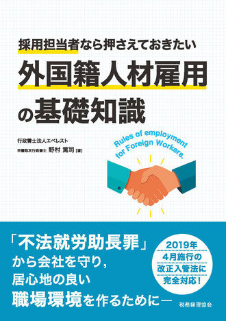 採用担当者なら押さえておきたい外国籍人材雇用の基礎知識