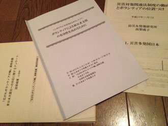 シンポジウムの資料