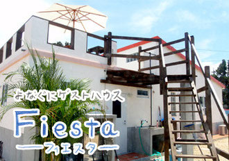 日はまた昇る・・・　Fiesta　１年掛けて手造りの白い家が完成しました