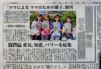 大阪日日新聞2013/9/13
