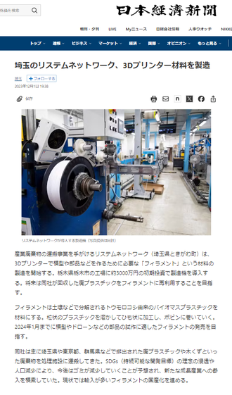『日本経済新聞』掲載事例