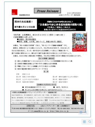 ★写真は昨年の8月の本のPrese Releseです。
