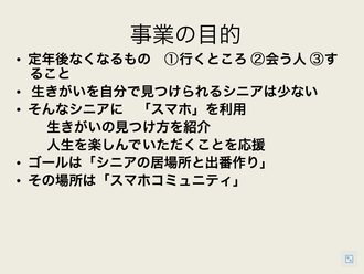 ☆これは発表用ではありません。パワーポイントで作成したメモです。1/4ページ。