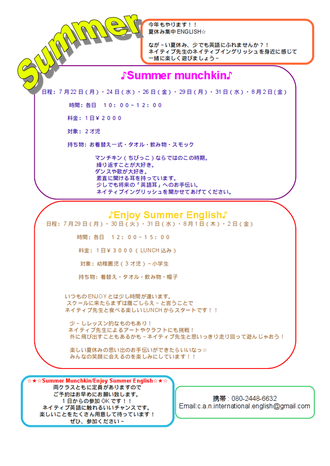 CAN Summer 英語