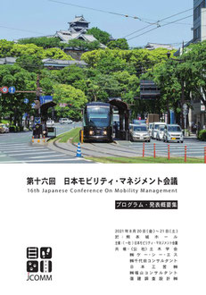 第16回JCOMMアブストラクト