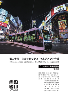 第20回JCOMMアブストラクト