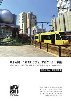 第19回JCOMMアブストラクト