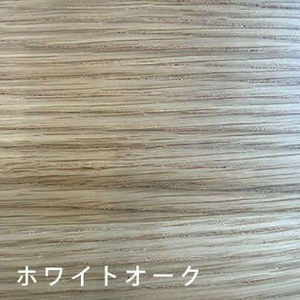 ホワイトオーク