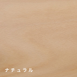 ナチュラル