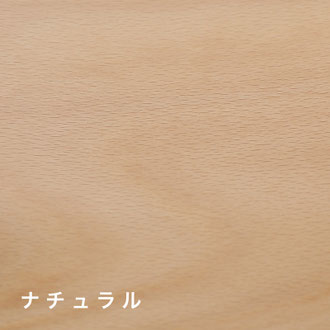 ナチュラル
