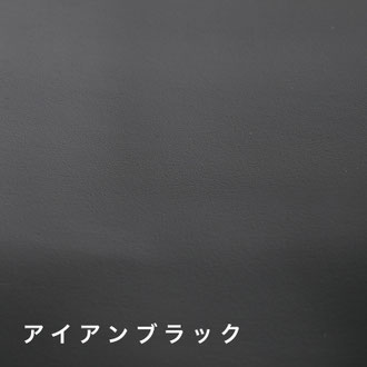 アイアンブラック