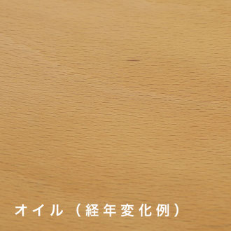 オイル（経年変化）