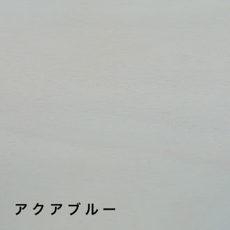 アクアブルー