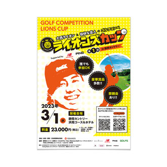大西ライオンゴルフコンペ「ライオンズカップ」ポスター