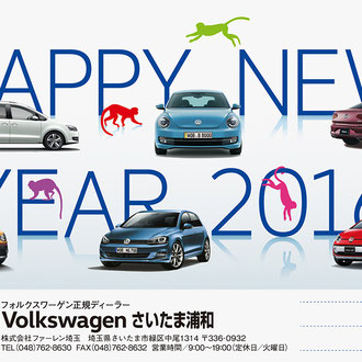Volkswargenさいたま浦和店／2016年 年賀状