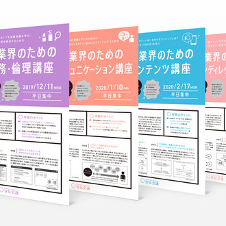 宣伝会議 講座案内チラシ