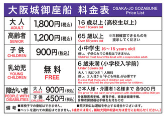 大阪城御座船 伴ピーアール株式会社