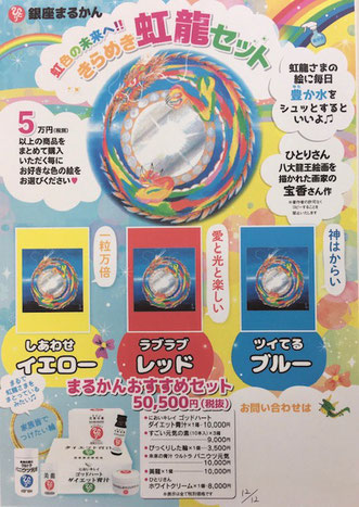 楽天市場】【ひとりさん八大龍王絵画セット】 斎藤一人 銀座