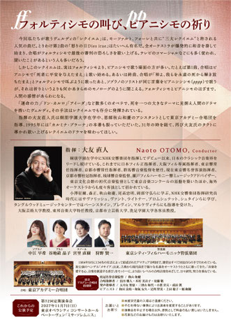 東京アカデミー合唱団第71回定期演奏会ヴェルディ「レクイエム」チラシ裏