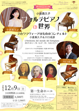 小倉貴久子の《モーツァルトのクラヴィーアのある部屋》第40回