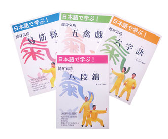 販売品・健身気功教材 (ニイハオの会) - 中国太極文化学院 販売品・健身気功教材 (ニイハオの会) - 中国太極文化学院