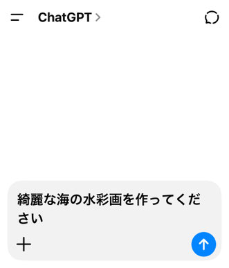 画像を作りたい内容を文章で入力する