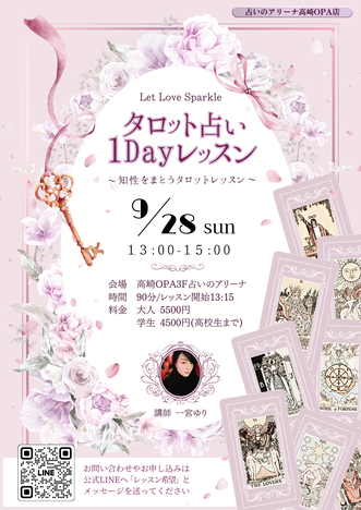 占いのアリーナ 占いのアリーナ高崎OPA店 一宮ゆり
