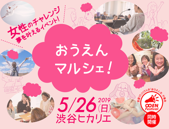 ウーマンズフリーパレット　おうえんマルシェ